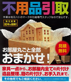 不用品引取